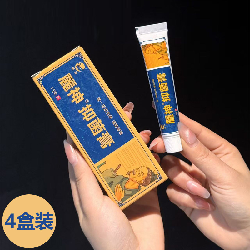 正品麓神抑菌乳膏脚痒克星