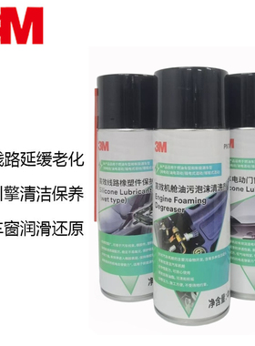 3m发动机外部泡沫清洗剂塑胶线路保护剂车窗润滑还原PN7099 77 97