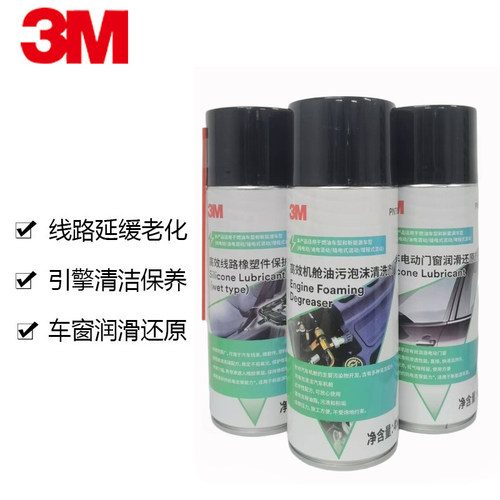 3M机舱清洁车窗润滑塑胶线路保护