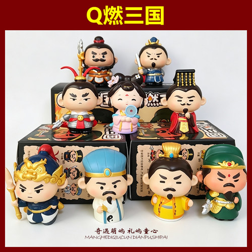 Q 燃三国盲盒卡通三国人物手办古风公仔桌面摆件创意生日礼物