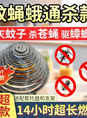 苍蝇蚊香驱灭蚊蝇蛾厨房酒店饭店养殖场神器非无毒无味免拆一闻死