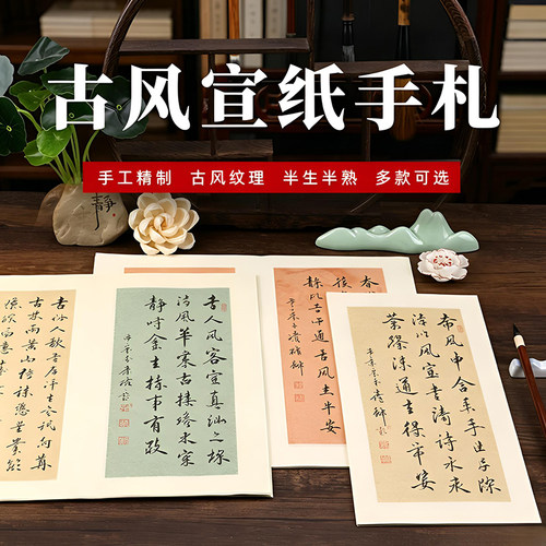 古风蜡染宣纸手札信笺纸