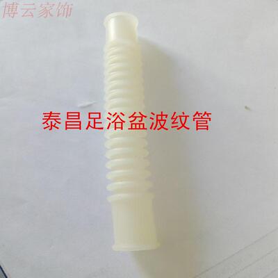 泰昌足浴器TC-1081 1082 TC-2051 2052 TC-5193 9052波纹管冲浪管