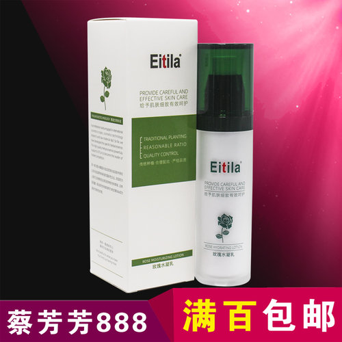 医缇雅玫瑰水凝乳清爽补水乳液