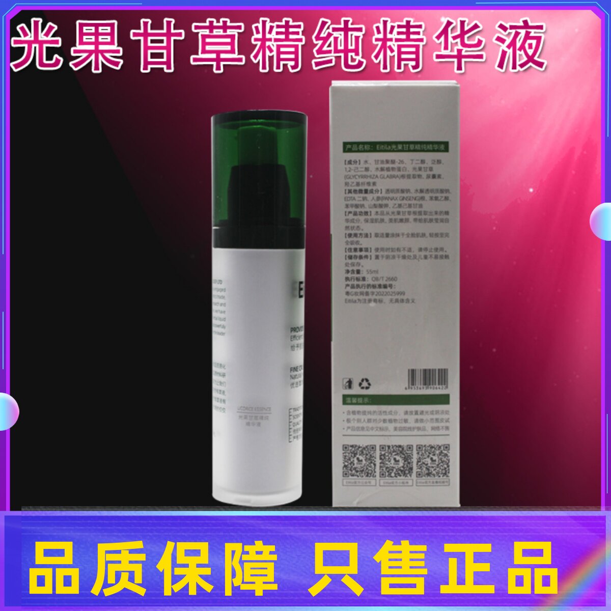 医缇雅光果甘草精纯精华液原液5化妆水/爽肤水