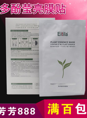 医缇雅茶多酚莹亮弹力膜贴膜贴