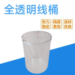 放线桶 漆包线防尘线罩 绕线机线桶亚克力透明护线筒半透明大线筒