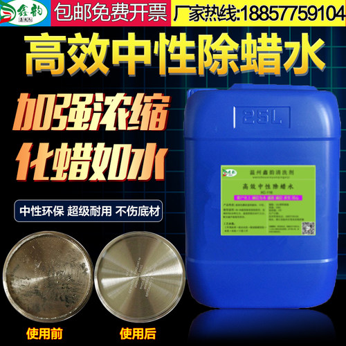 不锈钢铜铝合金中性首饰除蜡水