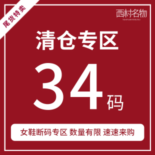 西村名物IUIUSECOND（微瑕）34码特卖女单鞋浅口女鞋