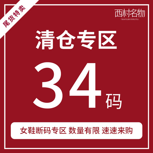 西村名物34码浅口单鞋休闲深口鞋