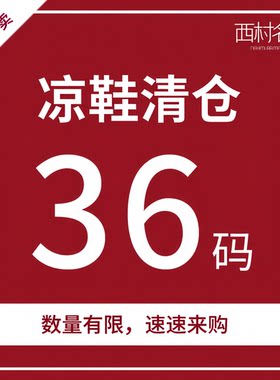 西村名物凉鞋拖鞋洞洞鞋穆勒拖