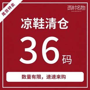 36码 夏季 凉鞋 西村名物 网面短靴洞洞鞋 清仓 拖鞋 穆勒拖 断码