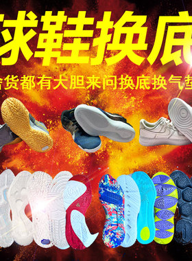 篮球鞋换底修复换气垫气囊aj1空军换皮补胶gtcut欧文7pg喷泡维修