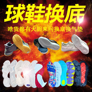 篮球鞋换底修复换气垫气囊aj1空军换皮补胶gtcut欧文7pg喷泡维修