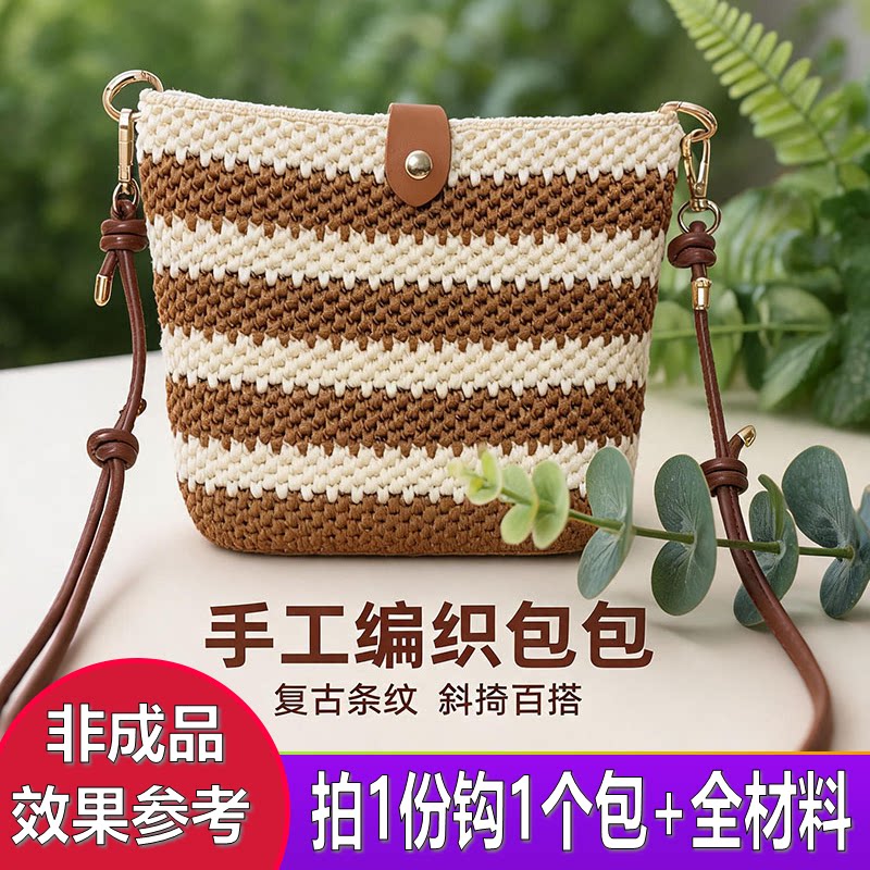 （非成品）拼色水桶材料包手工编织DIY钩织丝光棉麻冰丝线扁带线