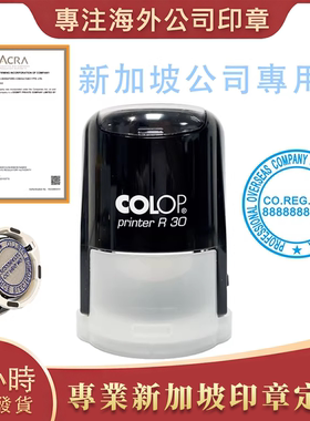 新加坡公司海外签字章自动出油款