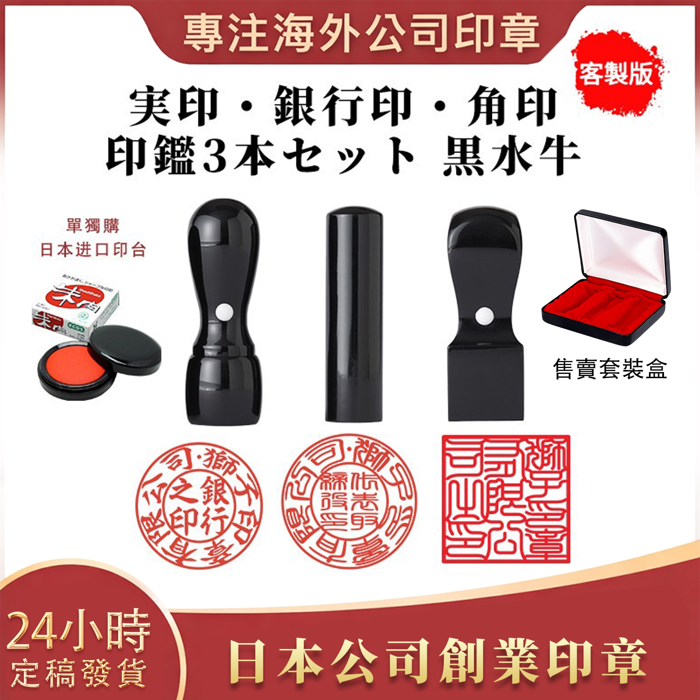 日本会社法人代表印角印银行开户海外注册章水牛角白牛角篆刻定制