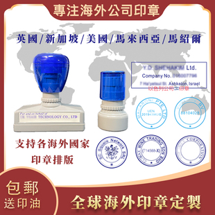 全球海外签字章盖章盖印定制开曼立陶宛波兰瑞典瑞士挪威以色列韩