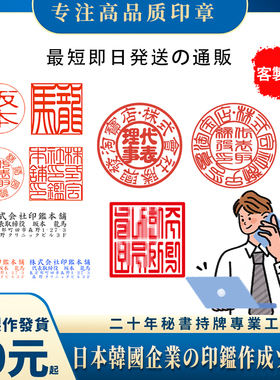 日本韩国代表印章的通光敏章定制小圆印篆体牛角章海外法人盖印