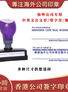 香港公司专用长条形签字章当天发
