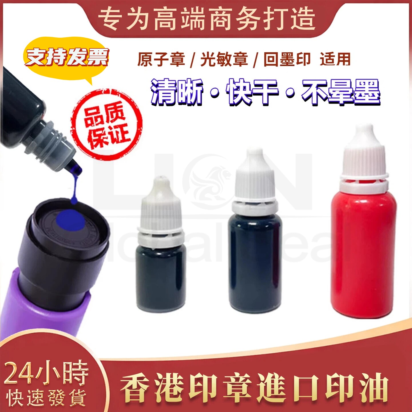 正品香港原子章印油光敏章回墨印通用印油进口蓝紫色红黑清晰快干