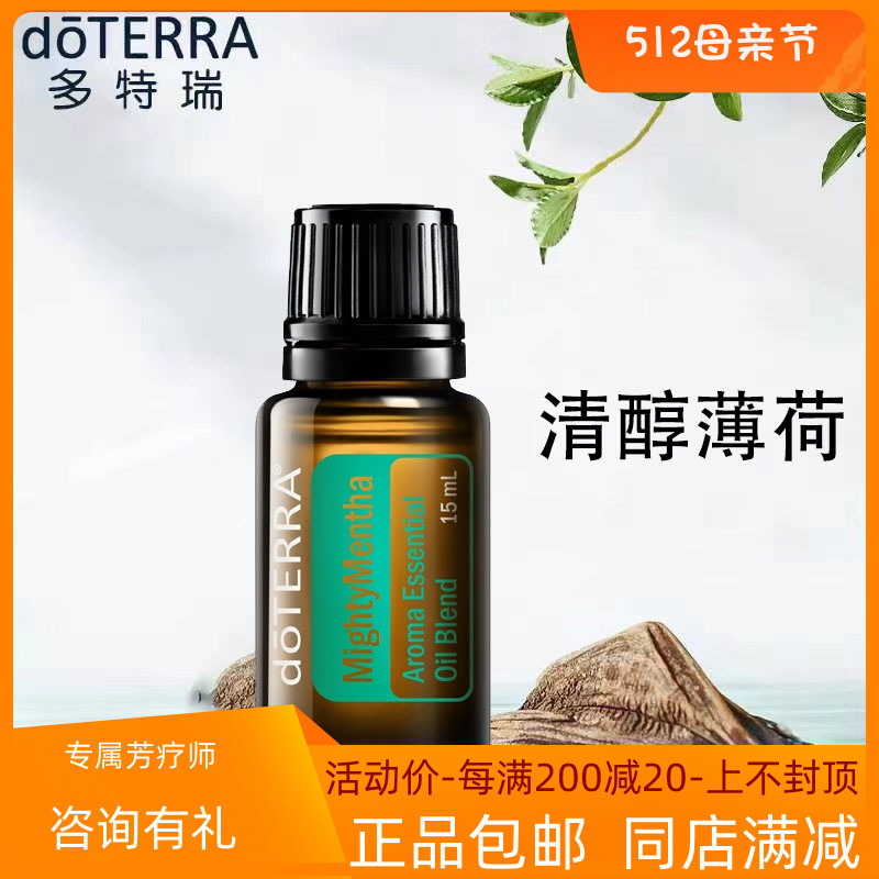 现货多特瑞复方精油清醇薄荷15ml