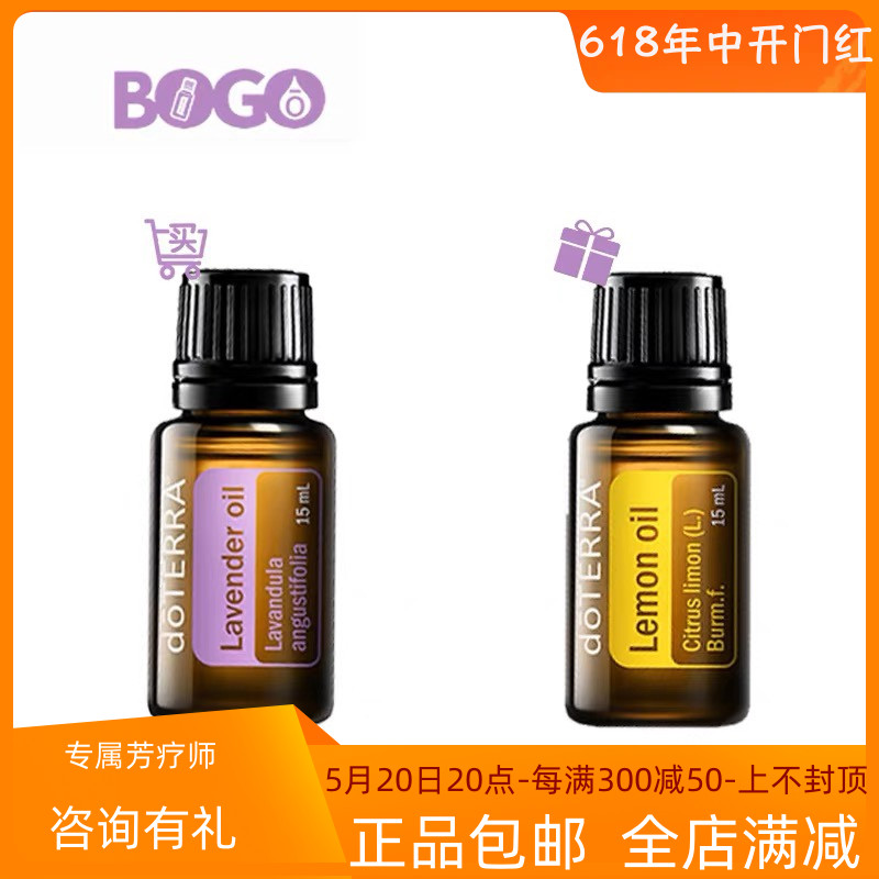 现货doTERRA多特瑞官方正品精油bogo买一送一买薰衣草送柠檬