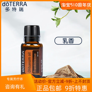 现货doTERRA多特瑞乳香单方精油15ml舒缓香薰保湿 滋润官网正品