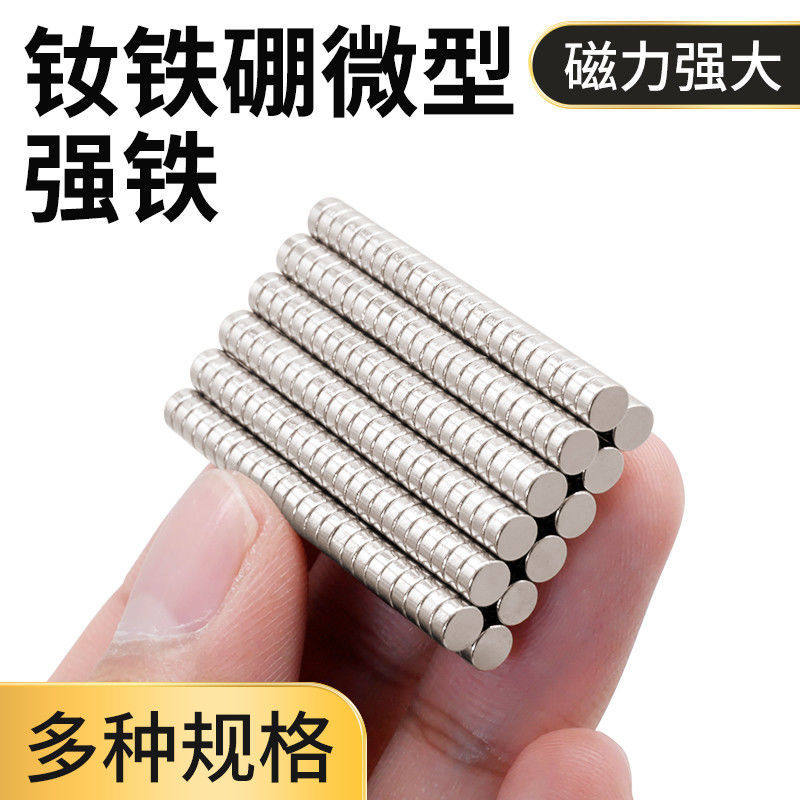 小磁铁吸铁石强磁磁铁圆形小型磁石磁钢高强度强力小号强磁铁50个