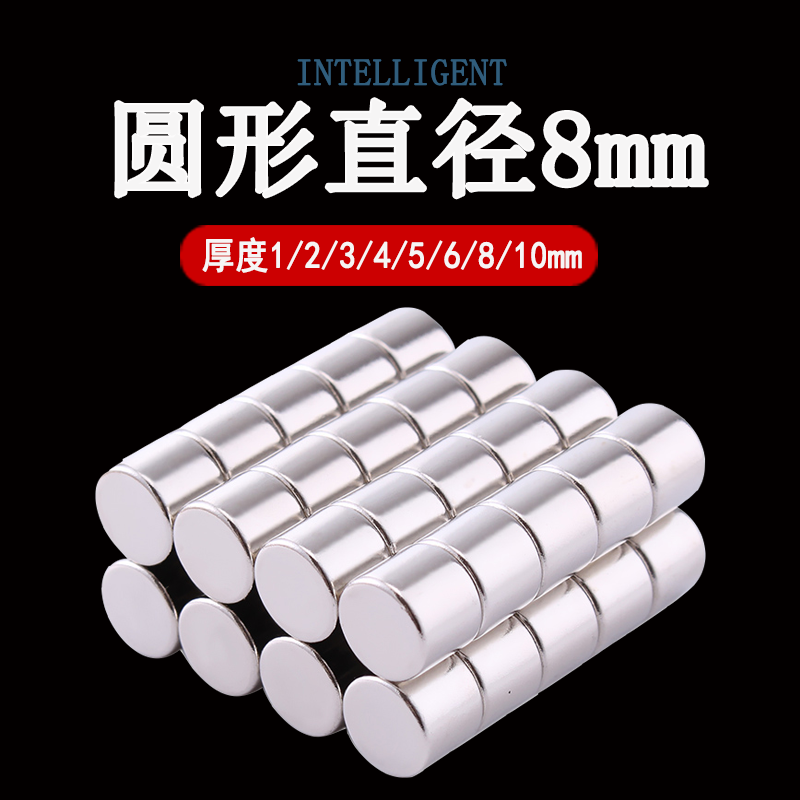 直径8mm厚2/3/4/5/6/10/15钕铁硼强力磁铁强磁吸铁石圆形教学磁钢