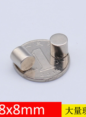 直径8x8mm强力磁铁圆形高强度吸铁片D8*8
