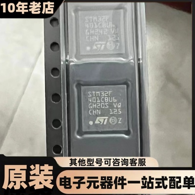 全新 STM32F401CBU6  UFQFPN-48(7x7) 单片机(MCU/MPU/SO