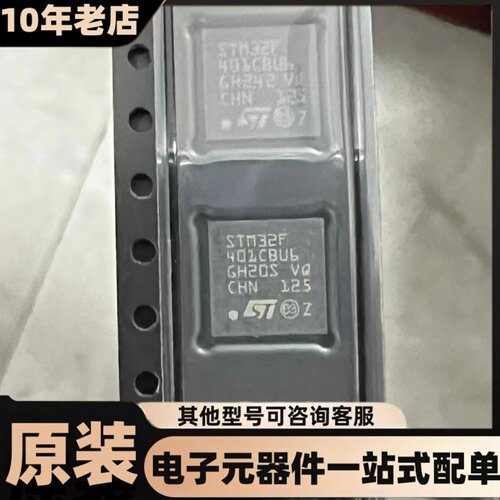 全新 STM32F401CBU6  UFQFPN-48(7x7) 单片机(MCU/MPU/SO