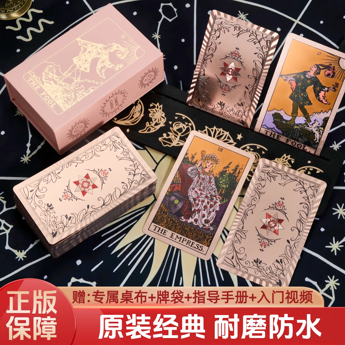 典藏塔罗牌经典套装防水耐磨