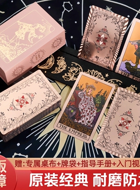 典藏塔罗牌正版经典套装防水耐磨塔罗牌初学者入门桌布指导手册
