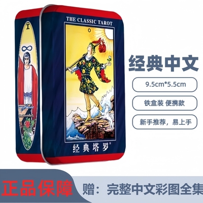 正版普及韦特经典塔罗牌新手伟特维特韦特taluo牌便携罗牌塔铁盒