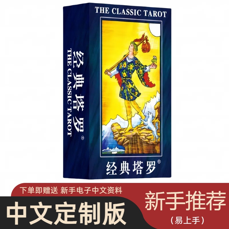 正版普及韦特经典百年塔luo牌中文定制版卡牌新手初学者推荐卡牌