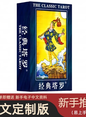 正版普及韦特塔罗牌经典百年中文版新手初学者推荐入门牌78张全套