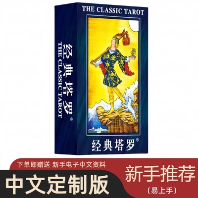正版普及韦特塔罗牌经典百年中文版新手初学者推荐入门牌78张全套