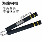 不锈钢海绵双节棍新手初学者成人儿童练习双截棍跆拳道表演泡棉棍