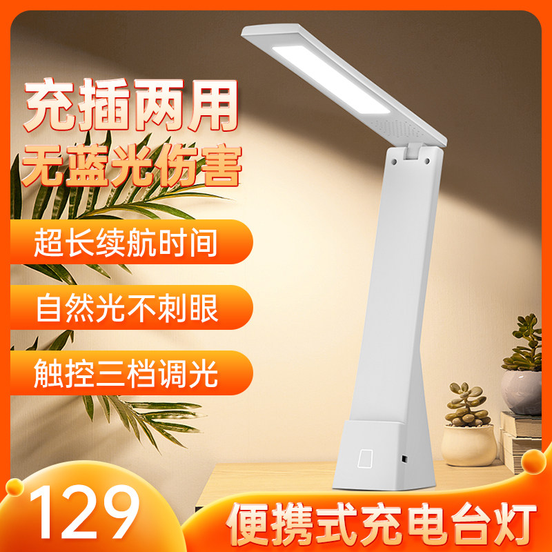 充电LED护眼台灯学习专用阅读灯家用书桌卧室床头灯宿舍可折叠_虎窝淘