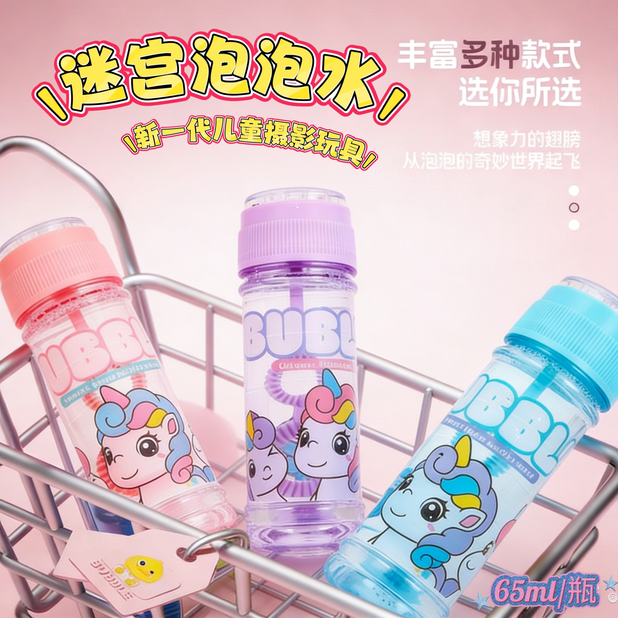 独角兽迷宫泡泡水影楼儿童摄影道具亲子泡泡棒泡泡水补充液吹泡泡