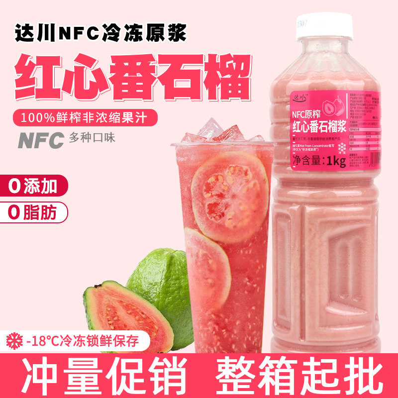 达川NFC红心番石榴汁冷冻红芭乐原浆鲜榨无添加 水果茶奶茶原材料,咖啡/麦片/冲饮,纯果蔬汁/纯果汁,淘宝优惠券,粉丝福利购,淘宝优惠卷