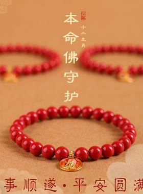 稚念男女朱砂银饰本命佛生肖手链