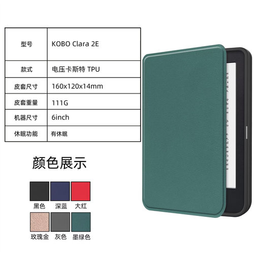 适用乐天kobo Clara 2E电子书皮套保外壳tpu软胶壳全包边防摔壳