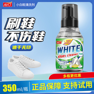 子专用洗鞋 AHJ小白鞋 网面鞋 清洁剂洗鞋 神器 神器泡沫干洗剂运动鞋