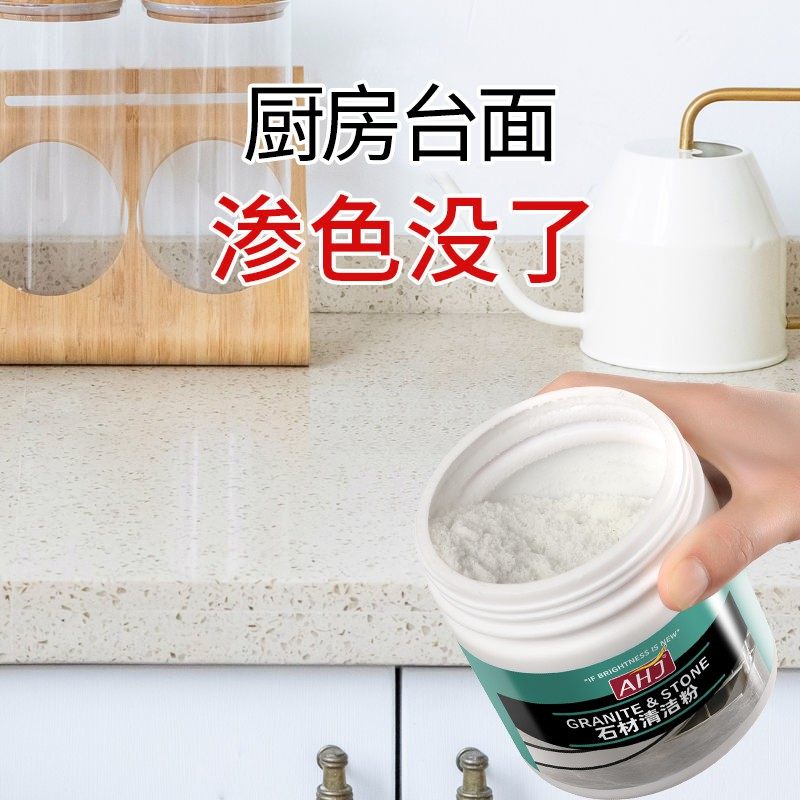 石材清洁粉大理石清洁剂五洁粉石英石去污粉垢家用厨房台面清洗剂,洗护清洁剂/卫生巾/纸/香薰,多用途清洁剂,淘宝优惠券,粉丝福利购,淘宝优惠卷
