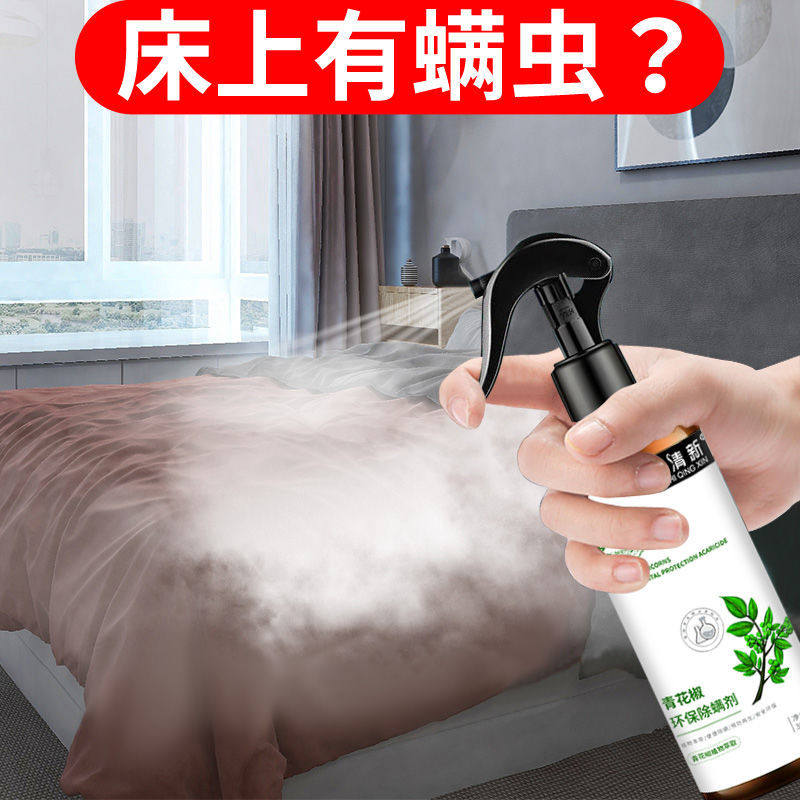 云南本草青花椒除螨喷雾剂去除螨虫床上免洗家用除蝻神器旗舰店