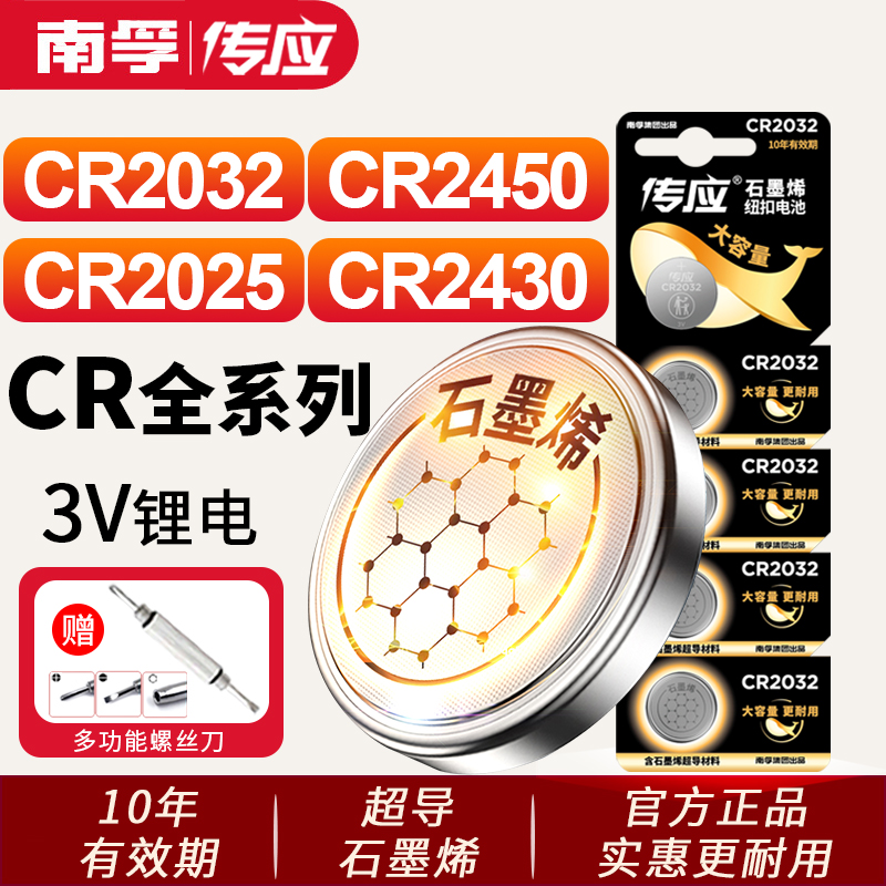 CR2032CR2025CR2016CR2430电池