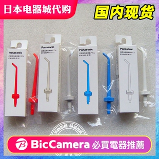 正品松下电动冲牙器 EW092P EW176 EW1250/1270 EW-DJ61 喷嘴喷头